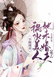 They Got Married Halfway, but the Beauty Was in Trouble and Her Fiancé Passed Away