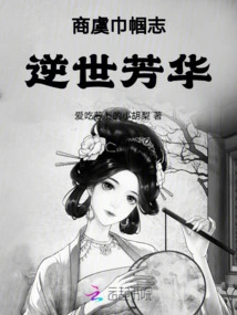 The Heroines of Shang and Yu: Youth Against the Age