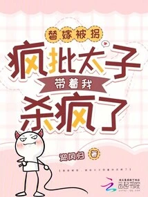 I Was Abducted as a Substitute for My Wife, and the Prince Was Madly Criticized and Led Me to Death