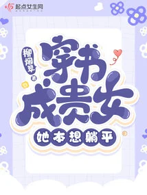 Wearing Books and Becoming a Noble Girl, She Originally Wanted to Lie Down