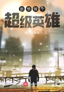 I Want to Be a Superhero