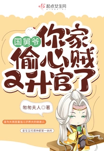 Uncle Guo, the Thief in Your Family Has Been Promoted Again