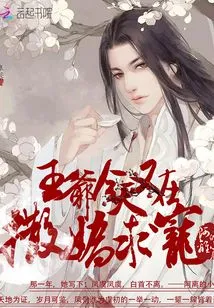 The Prince is Begging for Favor Again Today