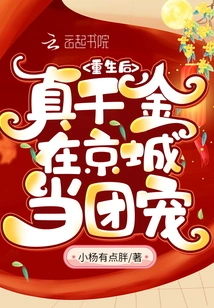 The Real Daughter of the Group is Pampered by the Villain Regent