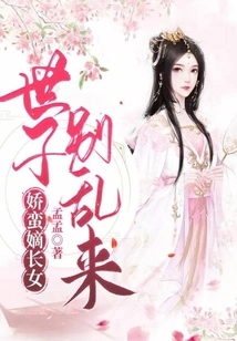 The Charming Eldest Daughter: Your Majesty, Don't Mess Around