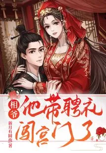 Prime Minister, He Broke into the Palace with a Betrothal Gift