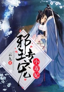 The Evil King Only Dotes on the Little Poisonous Concubine