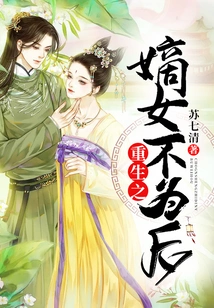 The Reborn Daughter is Not a Queen