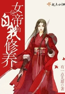 The Self-cultivation of an Empress