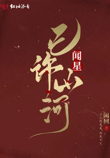 Hearing the Stars Has Made Mountains and Rivers