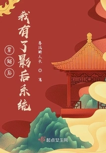 After Time Travel, I Have a Movie Queen System