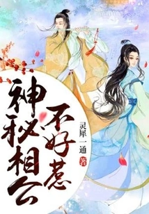 The Mysterious Husband is Not to Be Trifled With