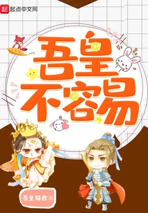 It's Not Easy for My Emperor