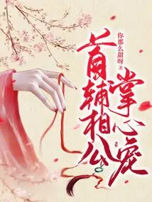 The Chief Minister is Loved by the Palm of His Hand