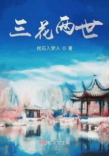 Three Flowers and Two Lives