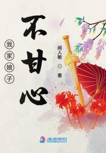 My Wife is Unwilling