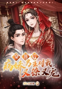 After Reading the Book, the Yandere Male Protagonist Teased and Doted on Me