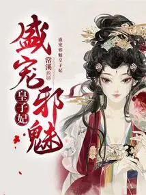 Sheng Dotes on the Evil Prince and Concubine