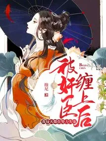 After Being Entangled by the Traitor, I Worked Hard Every Day to Fall Out of Favor!