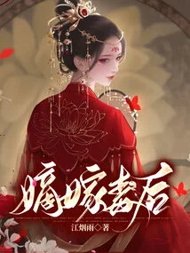 Marry a Poisonous Queen