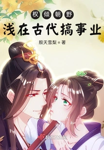 Power is Overwhelming: Qian Started His Career in Ancient Times