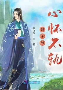 The Prince Has Evil Intentions