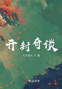 Kaifeng Strange Tales