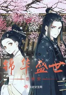 Jinhua Flourishes in Love with Chang'an