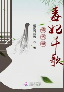 Love Gu: Poisonous Concubine Qiange