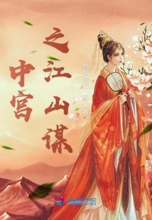 The Conspiracy of the Middle Palace