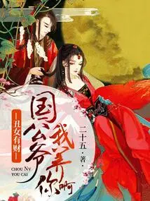 The Ugly Girl is Rich: Lord, I Will Support You