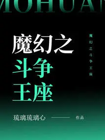 Fantasy Throne of Struggle