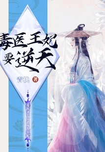 The Poison Doctor Princess is Going to Defy Heaven