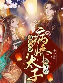 The Royal Medical Concubine: the Yandere Prince, Just Wait