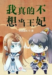 I Really Don't Want to Be a Princess