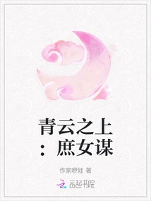 Above the Blue Clouds: Concubine's Conspiracy