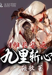 Return to Chang'an and Cut Your Heart in Nine Miles