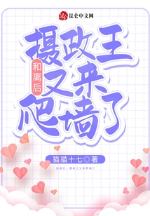 After the Reconciliation, the Regent Came to Climb the Wall Again