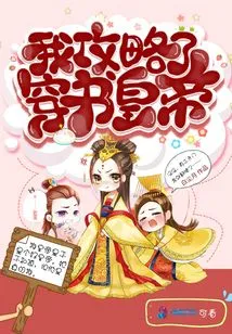 I Conquered Emperor Chuan Shu