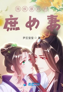 The Concubine Wife of a Disabled Tyrant