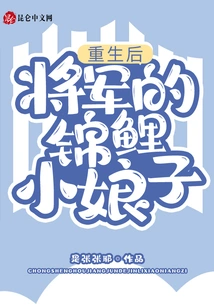 After Rebirth, the General's Little Koi Lady