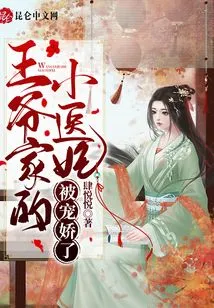 The Little Medical Concubine of the Prince's Family is Pampered