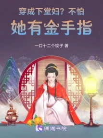 Dressed as a Concubine? Don't Be Afraid, She Has a Golden Finger!