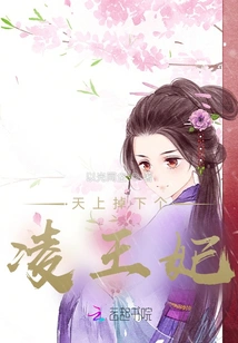 Princess Ling Fell from the Sky