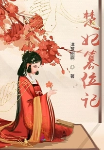 The Story of Concubine Chu Usurping the Throne