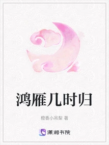 When Will the Swan Geese Return?