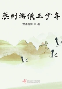 Yanzhou Ranger is a Young Man