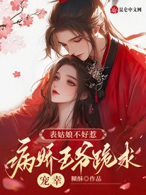 Cousin is Not Easy to Mess With, the Sickly Prince Begs for Favor