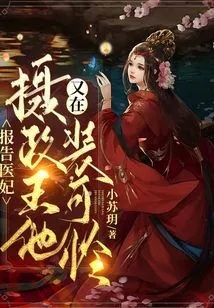 Report to the Medical Concubine: the Regent is Pretending to Be Pitiful Again