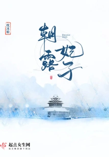 Morning Dew Concubine